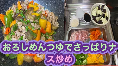 なす 電子レンジ めんつゆ - 電子レンジでなすを調理する際のめんつゆの活用方法